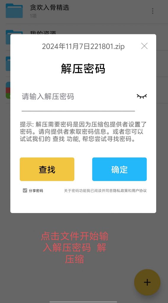 图片[10]-文件解压教程-反差网