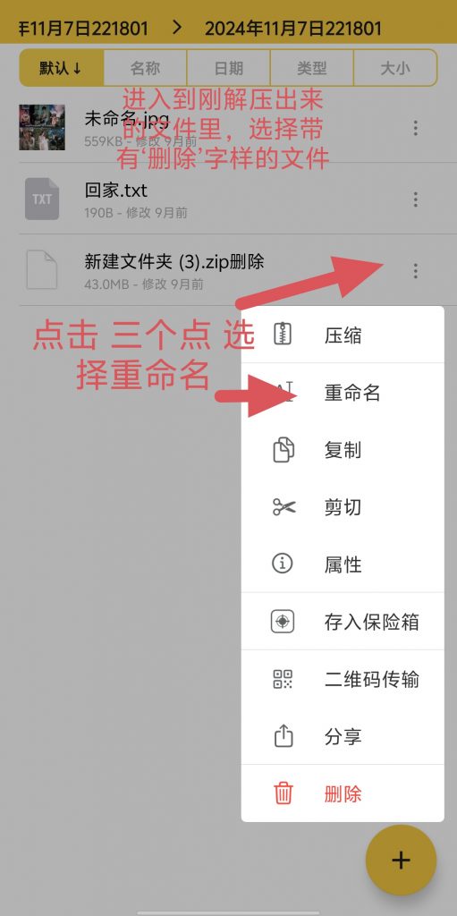 图片[11]-文件解压教程-反差网