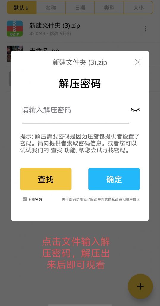 图片[13]-文件解压教程-反差网