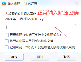 图片[19]-文件解压教程-反差网