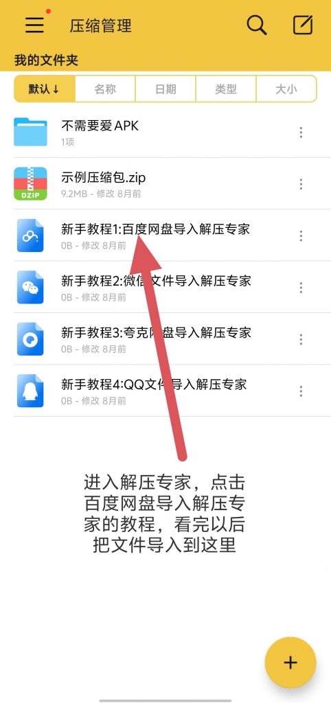 图片[7]-文件解压教程-反差网