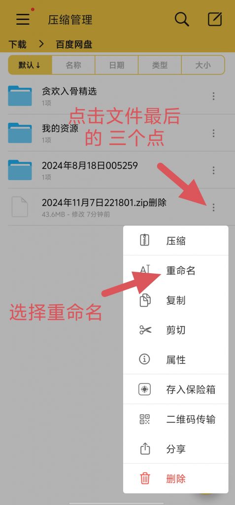 图片[8]-文件解压教程-反差网