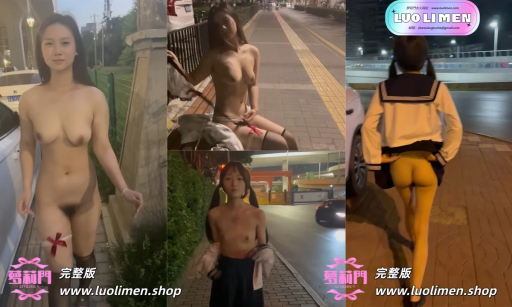 西萌工作室 – 新作 22分钟 2K画质 涵涵深夜街头全裸行走+小泪街头露出勾引-反差网